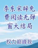 男主李东
