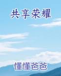 共享荣耀
