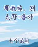 邢教练,别太野里的人物分析