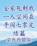 全家都死了叫什么